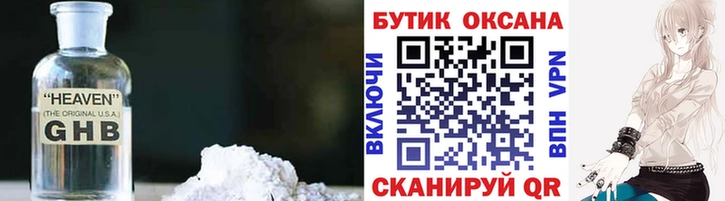 Бутират GHB Тогучин